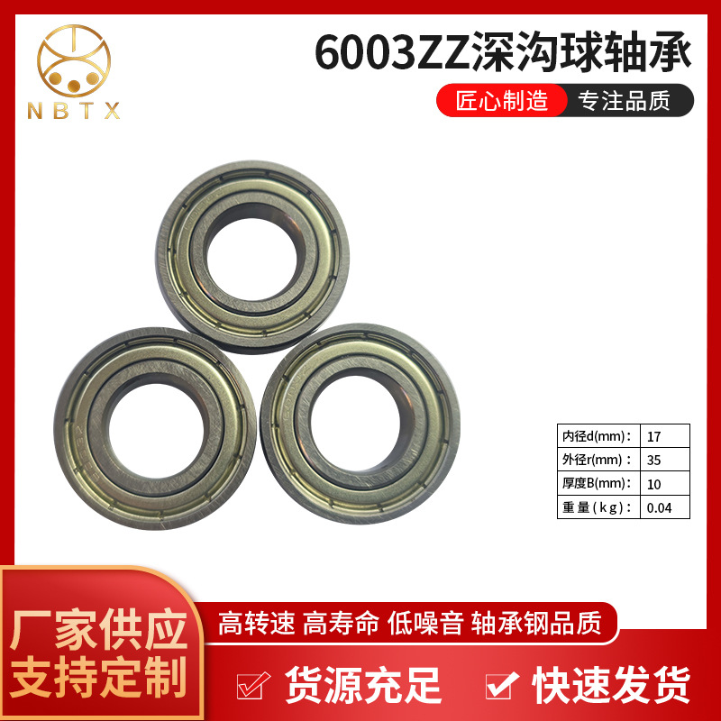 6003ZZ深沟球轴承  微型滚珠深沟球轴承高精密小型薄壁迷你高转速