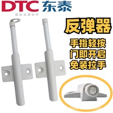 东泰DTC柜门反弹器按弹器免拉手磁吸橱柜门衣柜门碰碰开橱柜五金