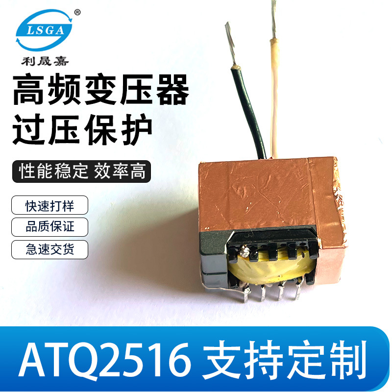 ATQ2516高频变压器控制板线路板65w专用充电器高频电子变压器批发