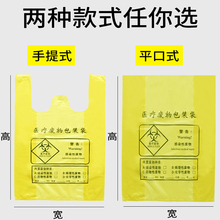 医疗用垃圾袋黄色废弃物加厚平口袋诊所废弃手提式医院小号袋