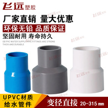 PVC水管异径大小头变径直接110变75 90转50烟管灌溉接头配件4分6