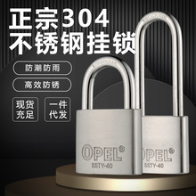 OPEL304不锈钢挂锁锁头防水防锈 海上 船用级别户外电力表箱通开