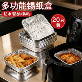 空气炸锅锡纸碗家用方形锡纸盘烤箱专用锡纸烘焙烧烤食品级锡纸盒
