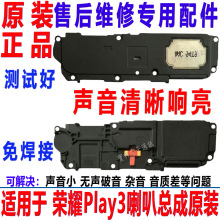 适用华为荣耀Play3喇叭总成ASK-AL00扬声器响铃振铃 手机免提听筒