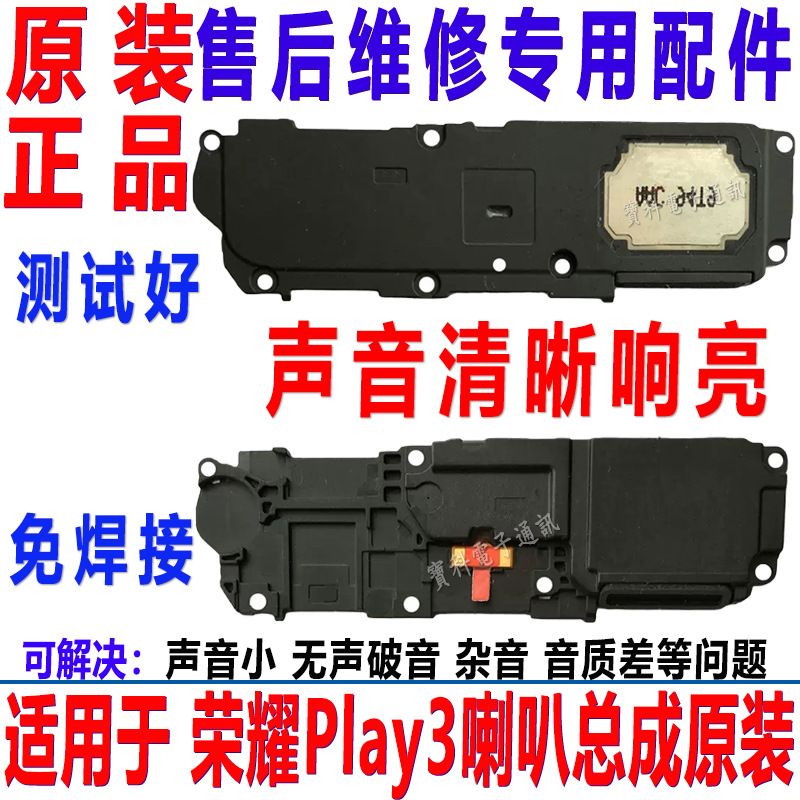 适用华为荣耀Play3喇叭总成ASK-AL00扬声器响铃振铃 手机免提听筒