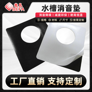 Sink Soundproofing Mat Kitchen Stainless Steel Sink Bottom Plate Sound Insulation Cotton Waterproof Moisture-Proof Mildew-Proof Silent Material