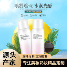 形象美红石榴保湿隔离素颜喷雾轻透裸妆爽肤水喷雾护肤品OEM