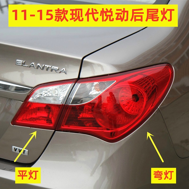 Applicable to Beijing Hyundai 08-16 old Yuedong rear tail lamp assembly Yuedong rear brake lamp anti-collision lamp housing cover