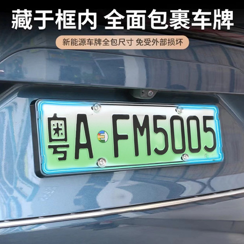 Applicable to 25 models of AITO M8 license plate frames, new energy full border license plate holder, license plate accessories for green plate new traffic regulations
