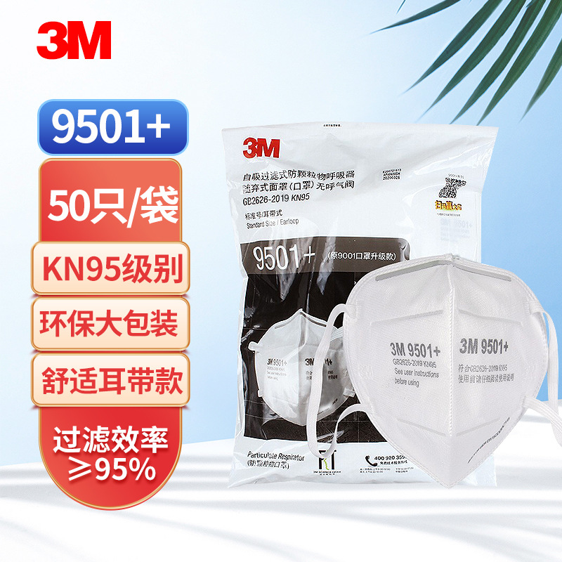 正品3M9501+/9502+防尘口罩 防护粉尘颗粒物头带式KN95级劳保口罩