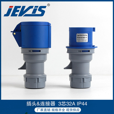 3芯32A移动插头耦合器IP44工业用明暗装反插单相三线蓝色插座防水