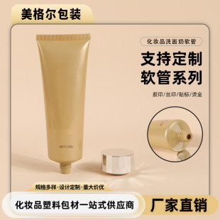 120ml Cosmetic Hose Facial Cleanser Hand Cream Hose Package Isolation Cream Ointment Lotion Gel Hose