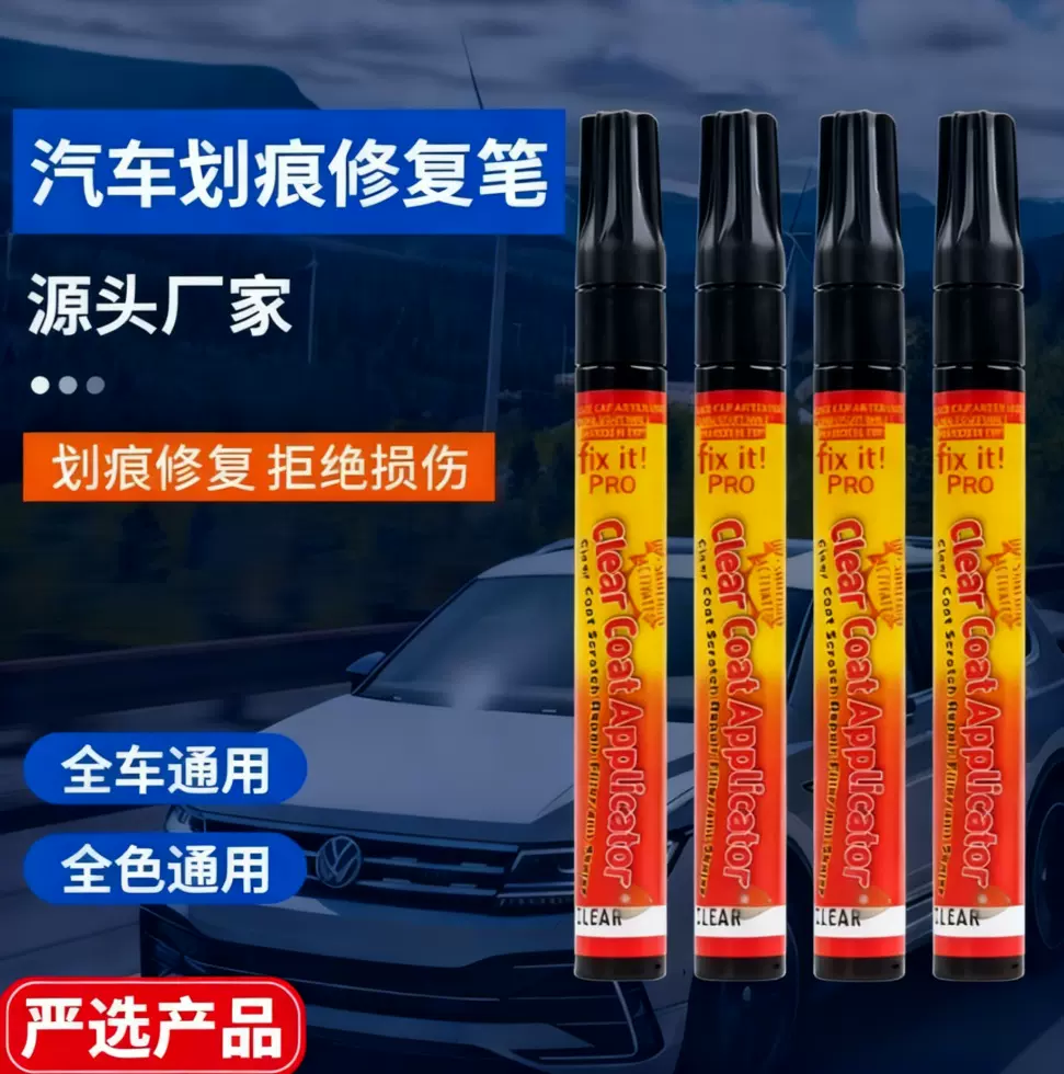 外贸划痕油漆笔补漆笔透明漆马克笔修复笔防水不掉色油性透明车载