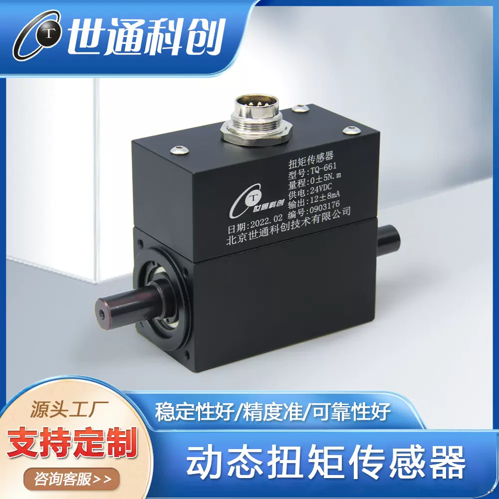 动态扭矩传感器电机测试转矩测量扭力测量仪高精度