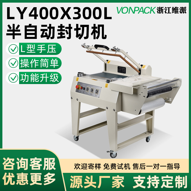 Vipi LY400x300L semiautomático máquina de sellado y corte máquina de envasado de película retráctil caliente máquina de corte retráctil maquillaje té