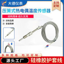 K型E型热电偶温控测温探头热电阻压簧式热电偶温度传感器厂家批发