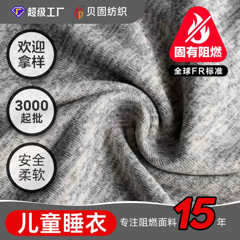 美标CFR1616阻燃面料新生儿男宝女宝儿童睡衣保暖内衣家居服原料
