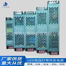 灯箱内置超薄开关电源12V24V60W到400WLED线条灯电源厂家批发