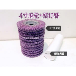 Iron Core Red Hemp Wheel Stainless Steel Polishing Wheel 4inch Angle Grinder Polishing Pad Polishing Wax White Wax Iron Cover Purple Hemp Wheel
