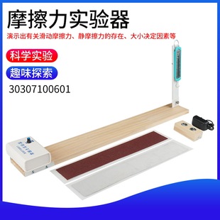 Friction tester demonstrator friction existing experimental equipment teaching middle school Mechanics Teaching Aids instrument