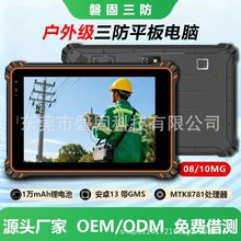8/10寸军户外安卓13三防平板电脑P67防爆防摔NFC手持PAD支持RTK
