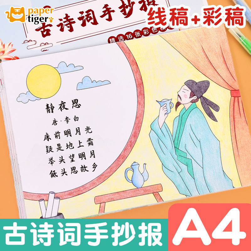 A4 Ancient Poetry Matching Painting Hand-written Newspaper Special Paper 8K Open a3 Color Line Tracing Draft Template General for Primary School Students