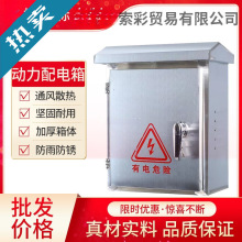 不锈钢配电箱工程家用室外防水箱监控设备箱抱箍充电桩速卖通厂家