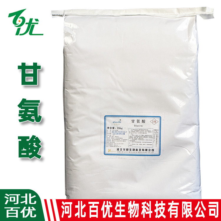 现货供应甘氨酸食品级 氨基酸甘氨酸(氨基乙酸) 现货甘氨酸