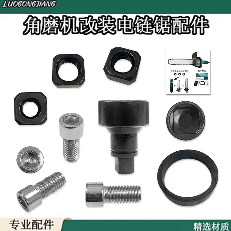 配件链方螺母改装轮轴轮轴电链锯角磨机免安装支架链电链锯角磨机