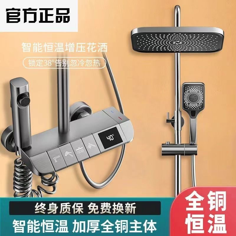 Set de ducha auténtico conjunto de pantalla digital doméstica de cobre inteligente de temperatura constante presurizado baño de ducha caliente y fría