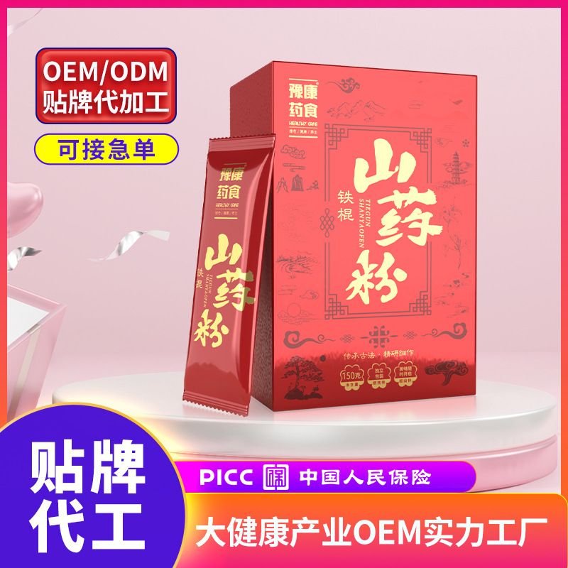 定制贴牌 铁棍山药粉 河南焦作特产温县垆土山药粉盒装冲调代餐粉