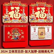 挂历2024新款双日历手撕历广告创意龙年挂式福字吊牌万年历老黄历