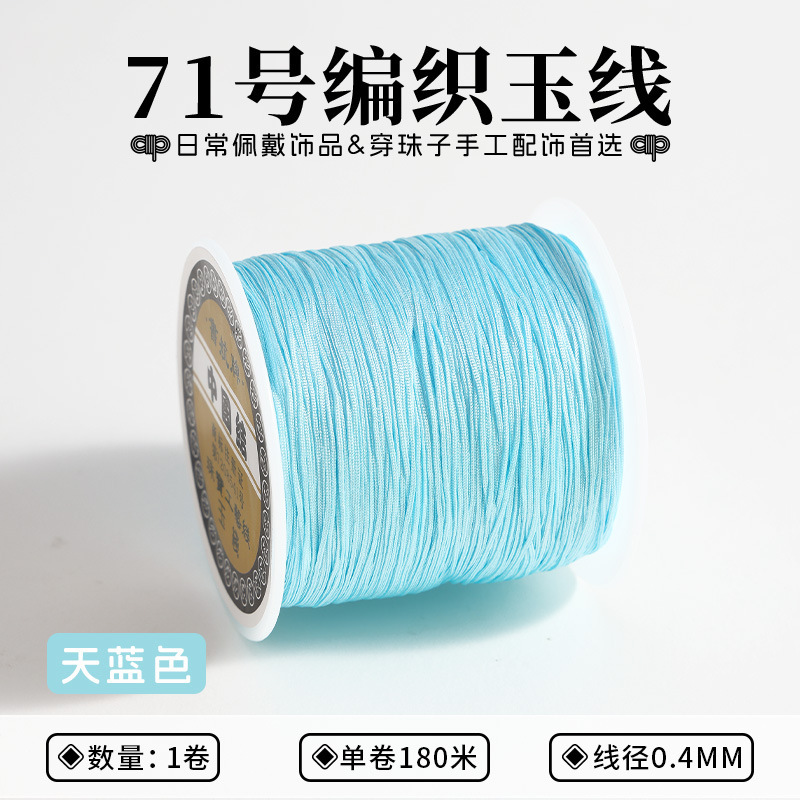 厂家直销 71号0.4mm细玉线编织红绳子DIY手工饰品项链绳线批发|undefined