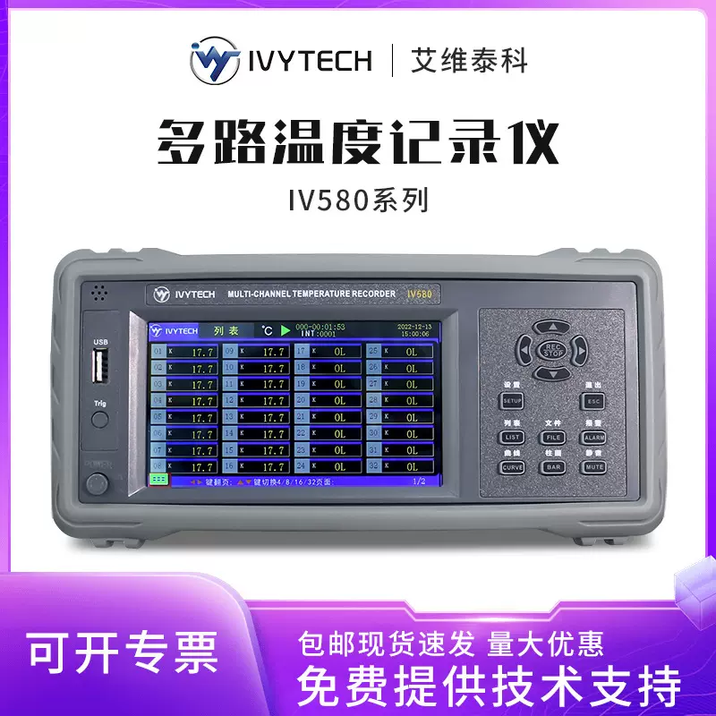 艾维泰科IV580多路温度测试仪8CH/32CH/64CH通道带USB/RS485接口
