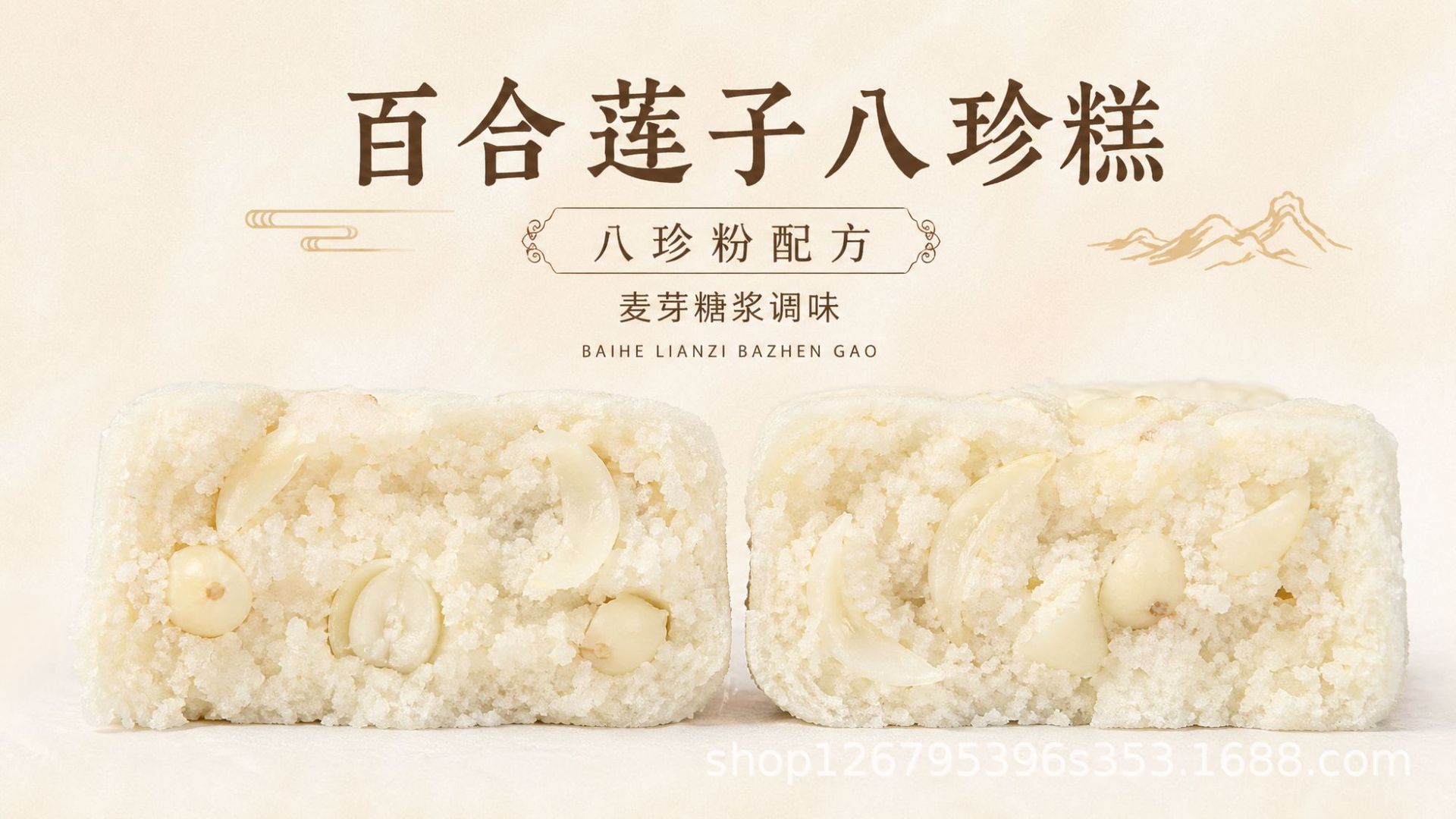 Lotus Seed & Lily Bulb Eight-Treasure Cake (Ba Zhen Gao) — 200g Traditional Herbal Pastry overview
