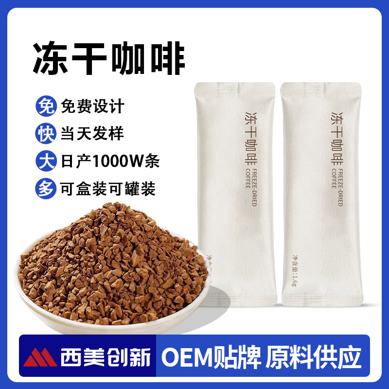 冻干咖啡主图
