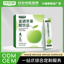 定制富硒苹果醋饮品果味饮料植物饮料果蔬汁苹果醋饮品OEM代加工