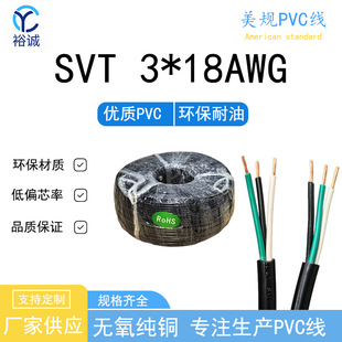 SVT 3*18AWG �h��PVC ���� ��ܛ  �O���B�Ӿ�