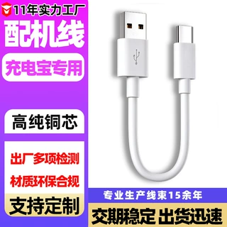 20cm配机线Type-c充电线2A安卓V8短线usb适用小家电充电线