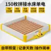 Day display + egg photo] Hatch 150 eggs [Plastic plate reinforcement]/Single power supply foam water bed [Free box]