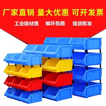 包邮斜口箱组合式零件盒多层货架物料盒五金螺丝盒仓库分类收纳盒