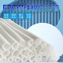 珍珠棉管 防震空心泡沫管发泡圆筒泡沫管海绵管现做钢筋保护套