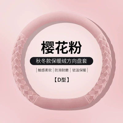Steering wheel cover – New Car Steering Wheel Cover, Cute - cx2503-sakura-pink-steering-wheel-cover-type-d-38cm