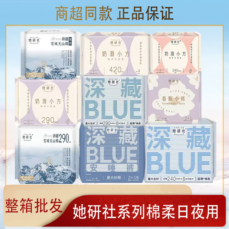 Sheyan Genuine Sanitary Napkins Deep Blue Smooth Cotton Series from Xinjiang Tianshan Cotton, Day and Night, Whole Box Wholesale