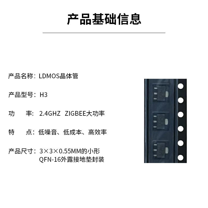 H3功率晶体管LDMOS晶体管可替代东芝2SK3078