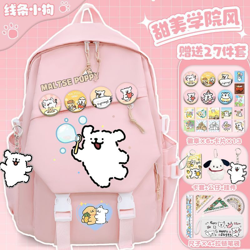 线条小狗小学生卡通书包初中大容量女生百搭高颜值双肩包减负背包|undefined