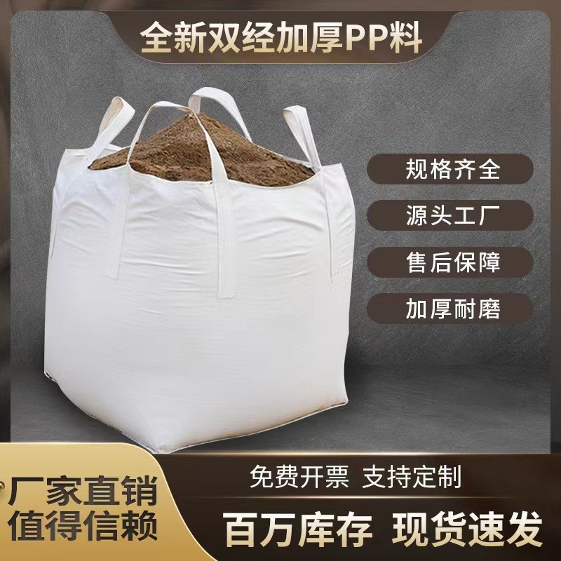 加厚耐磨吨袋吨包太空袋桥梁预压袋工地工业专用袋污泥建渣袋