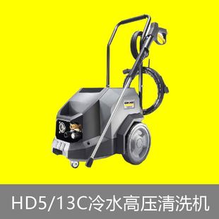 Cold Water High Pressure Washer Car Washing Machine Exterior Wall High Pressure Water Gun Cleaning Machine Hd5/13 German Kach