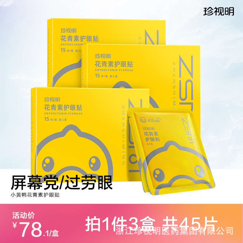 [원샷쓰리] 리틀옐로덕안토시아닌 총 45정