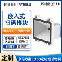 二维码自动收银读码模组